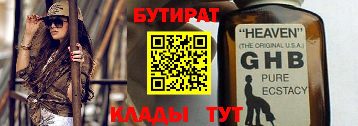 БУТИРАТ буратино Нижнекамск
