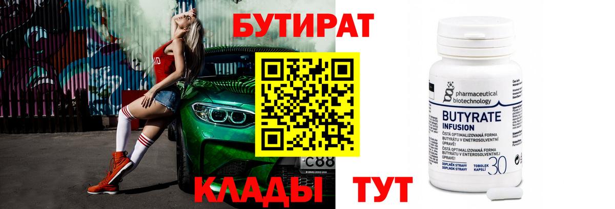 Нижнекамск  Бутират 1.4BDO  Вход с VPN 