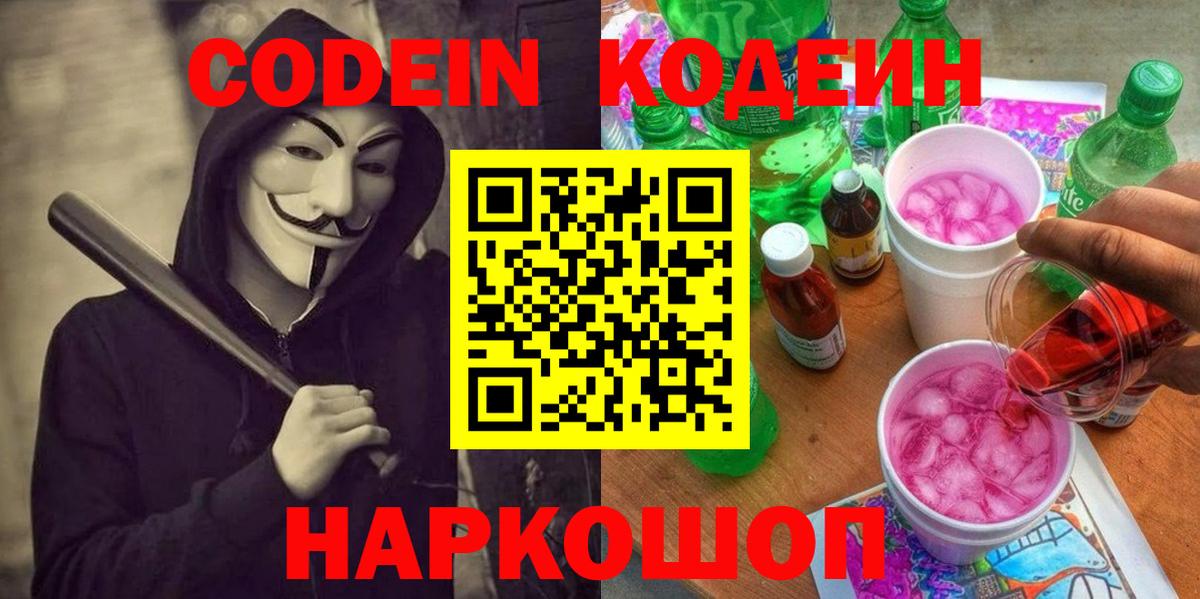 Нижнекамск  Кодеин напиток Lean (лин)  Вход с VPN  Кодеиновый сироп Lean напиток Lean (лин) 