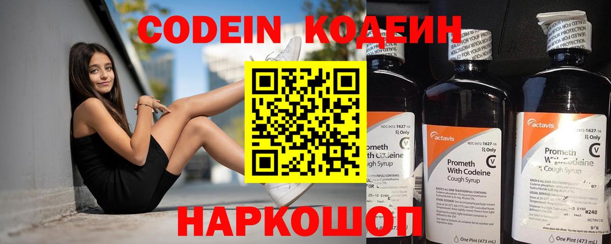 Кодеиновый сироп Lean Purple Drank Нижнекамск