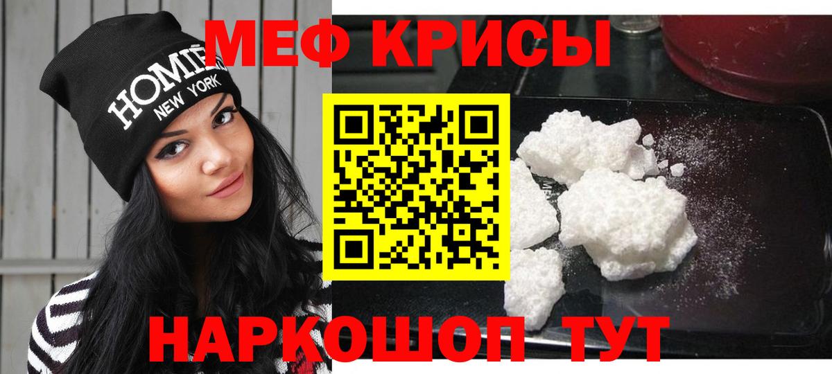 Мефедрон кристаллы Нижнекамск