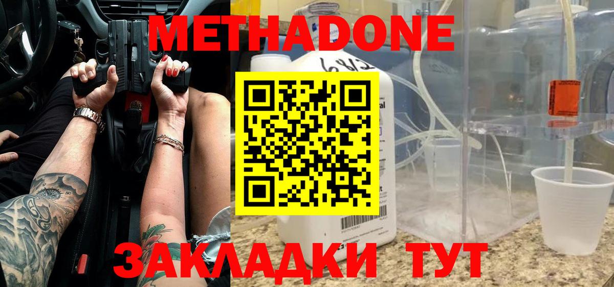 Нижнекамск  МЕТАДОН кристалл  ссылка на мегу рабочий сайт  МЕТАДОН methadone  площадка клад  Вход с VPN 